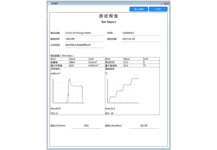 UV能量計軟件界面 UV能量計軟件界面
