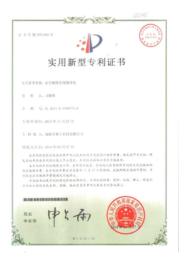 真空鍍膜在線測(cè)試厚儀專(zhuān)利 真空鍍膜在線測(cè)試厚儀專(zhuān)利