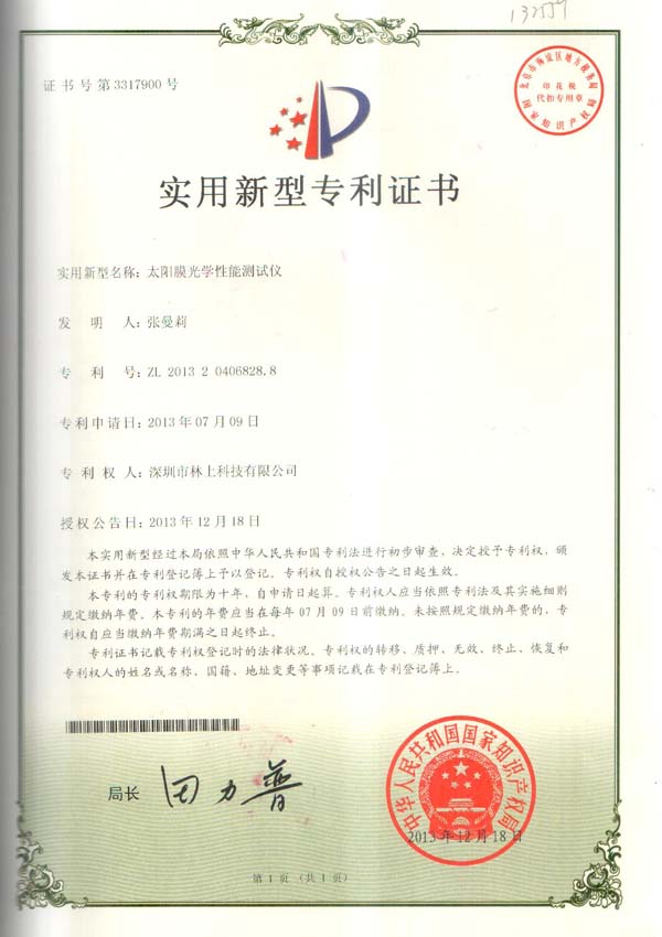 太陽(yáng)膜光學(xué)性能測(cè)試儀專(zhuān)利 太陽(yáng)膜光學(xué)性能測(cè)試儀專(zhuān)利