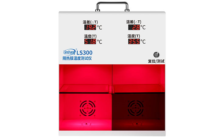 隔熱玻璃測試儀