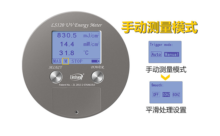 UV能量計手動測量模式 UV能量計手動測量模式